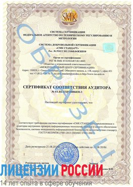 Образец сертификата соответствия аудитора №ST.RU.EXP.00006030-3 Щекино Сертификат ISO 27001